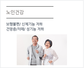 노인건강